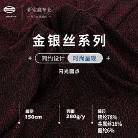 新宏鑫亮丝闪光圆点提花面料 洋气女装连衣裙礼服布料 锦氨金属丝