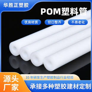 Black White POM Hollow Tube Anti-static High Hardness PP Steel Casing Polyaldehyde Tube Material Processing and Cutting