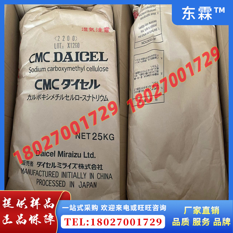 【零售】日本大赛璐CMC1330  氢锂电池负极粘合剂 羧甲基纤维素钠
