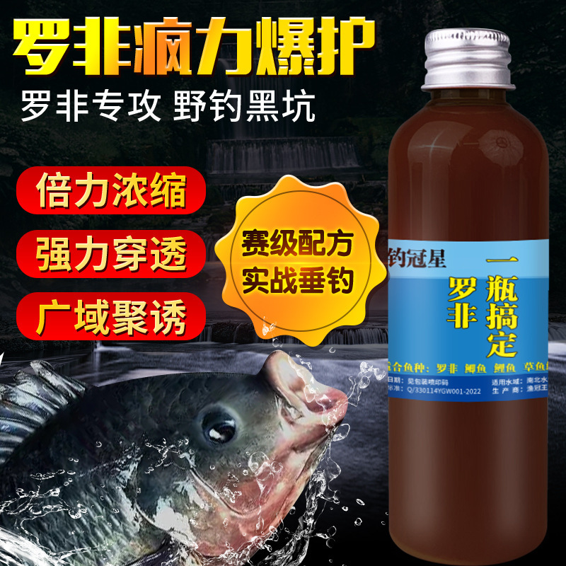 羅非一本処理高濃度添加剤回鍋魚大羅非魚餌誘魚口釣り薬|undefined