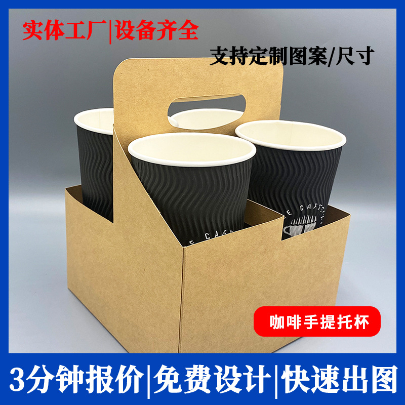 现货瓦楞纸手提杯托两格四格牛皮纸白卡纸折叠环保