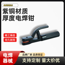 电焊钳厂家直销日式300A-500A焊把钳紫铜重型防摔焊紫铜焊钳