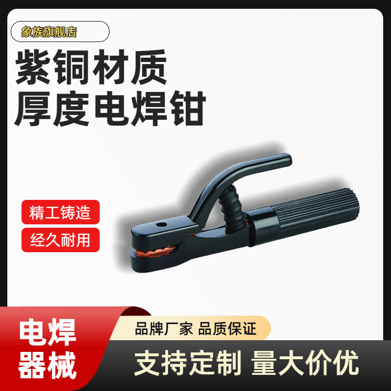 电焊钳厂家直销日式300A-500A焊把钳紫铜重型防摔焊紫铜焊钳