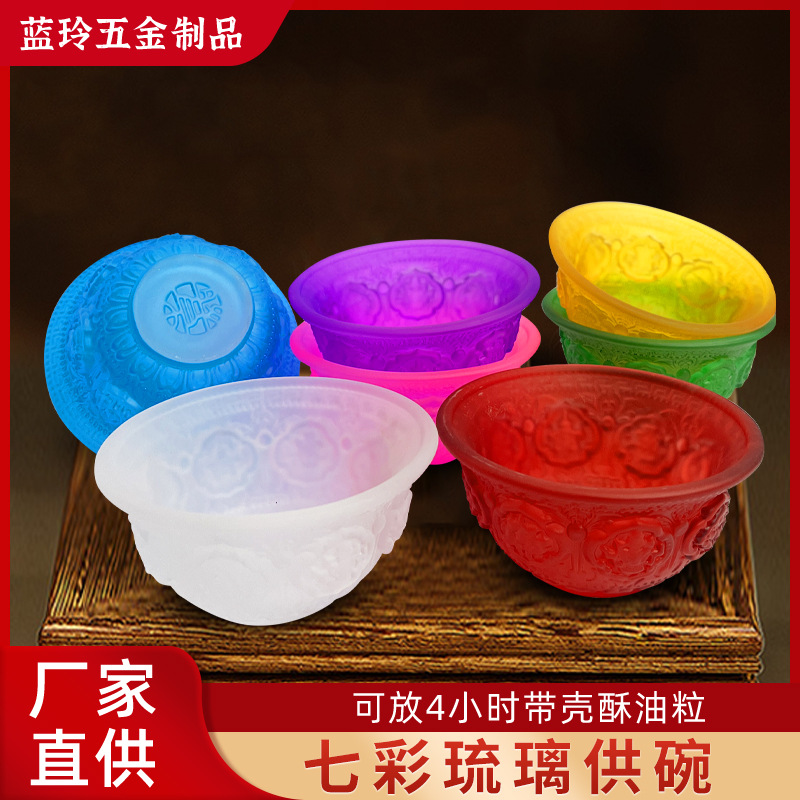 佛前七色吉祥供碗八宝碗供佛供奉用品饭碗灯座摆件玻璃酥油灯