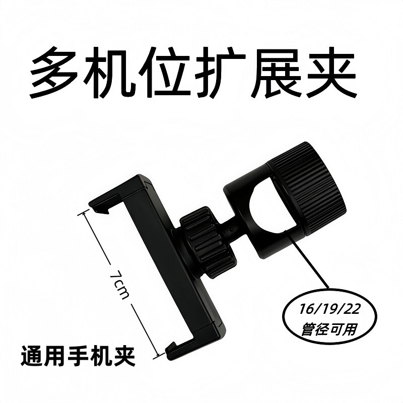 Manufacturer Wholesale Mobile Phone Holder Accessories Mobile Phone Clip Live Broadcast Bracket Additional Position Universal Pipe Diameter Adapter Fixed Clip