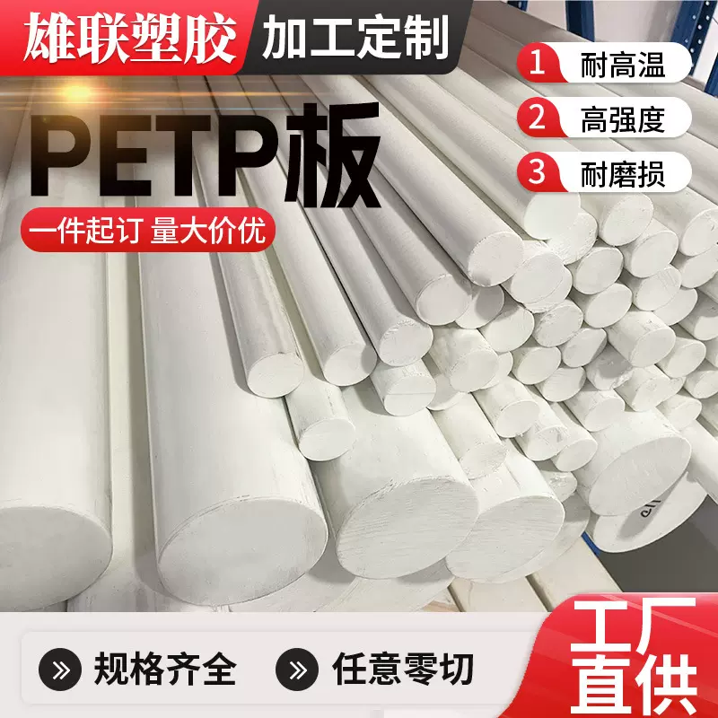 进口petf板白色PET棒加玻纤聚酯棒PET-TX板黑色PBT+GF30%棒批发