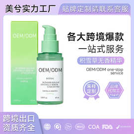积雪草无香精华液定制韩国Purito 安瓿舒缓镇静面部精华OBM代加工