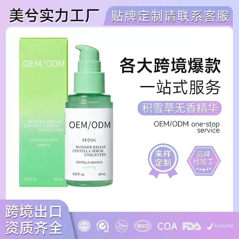 积雪草无香精华液定制韩国Purito 安瓿舒缓镇静面部精华OBM代加工