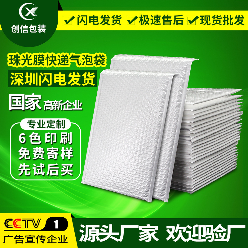 A letter reunite with Pearl film Bubble bag thickening express waterproof doggy bag white foam envelope Packaging bag customized