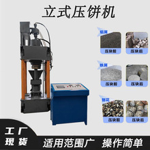 四柱金属粉末压块机立式铁屑铝屑压饼机氧化铁粉镁渣打饼机