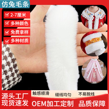 批发仿兔毛条diy古装汉服裙摆袖口包边帽条家居家纺花边装饰辅料