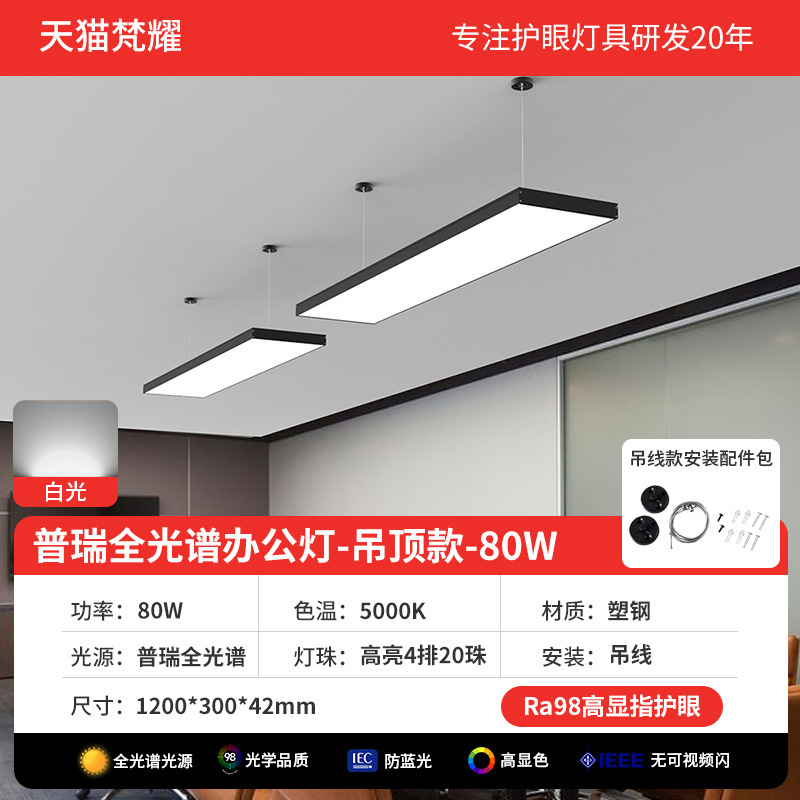 全光谱护眼办公吊灯培训舞蹈超亮长条灯商用照明防眩光教室健身房|undefined