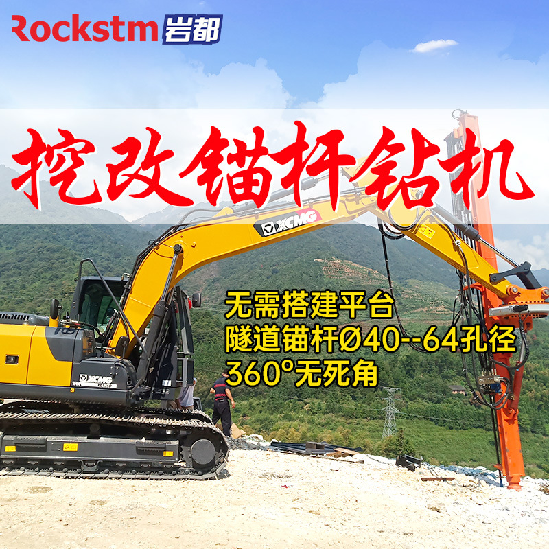 锚杆钻机 挖改钻机 隧道锚杆钻 挖机改装锚杆机凿岩机高效自钻