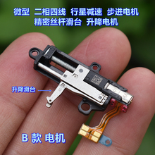 微型 二相四线 行星减速步进电机 司杆滑台 升降（推杆）电机