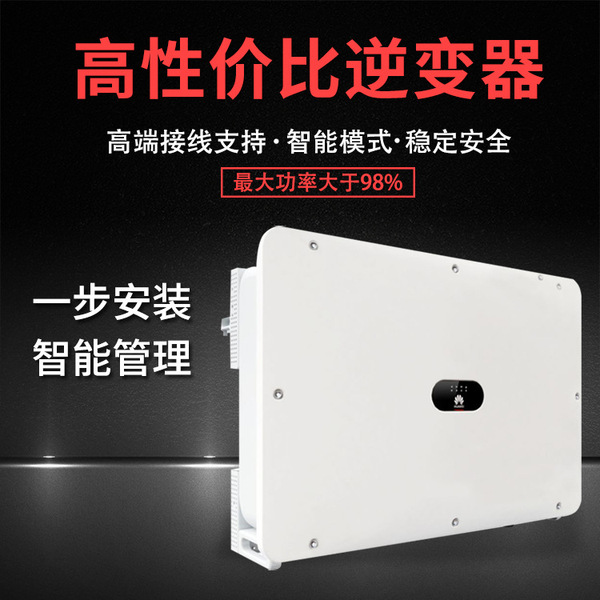 Huawei 100kw110kw industrial and commercial photovoltaic inverter…