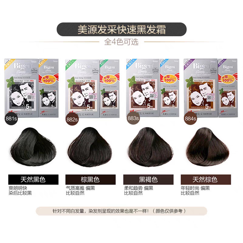美源Bigen国产发采快速黑发霜染发剂植物遮盖白发染发膏特惠装|undefined