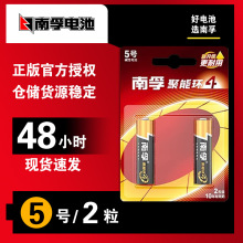 南孚电池5号批发碱性卡装电动玩具7号电池电子秤鼠标遥控器电池