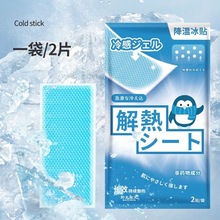 冷敷冰贴物理降温持久散热小阳人必备应急清凉防暑退热贴夏季冰敷