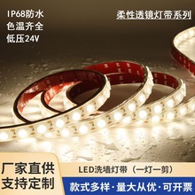 LED柔性洗墙灯带24V 户外防水文旅工程 桥梁亮化 庭院景观氛围