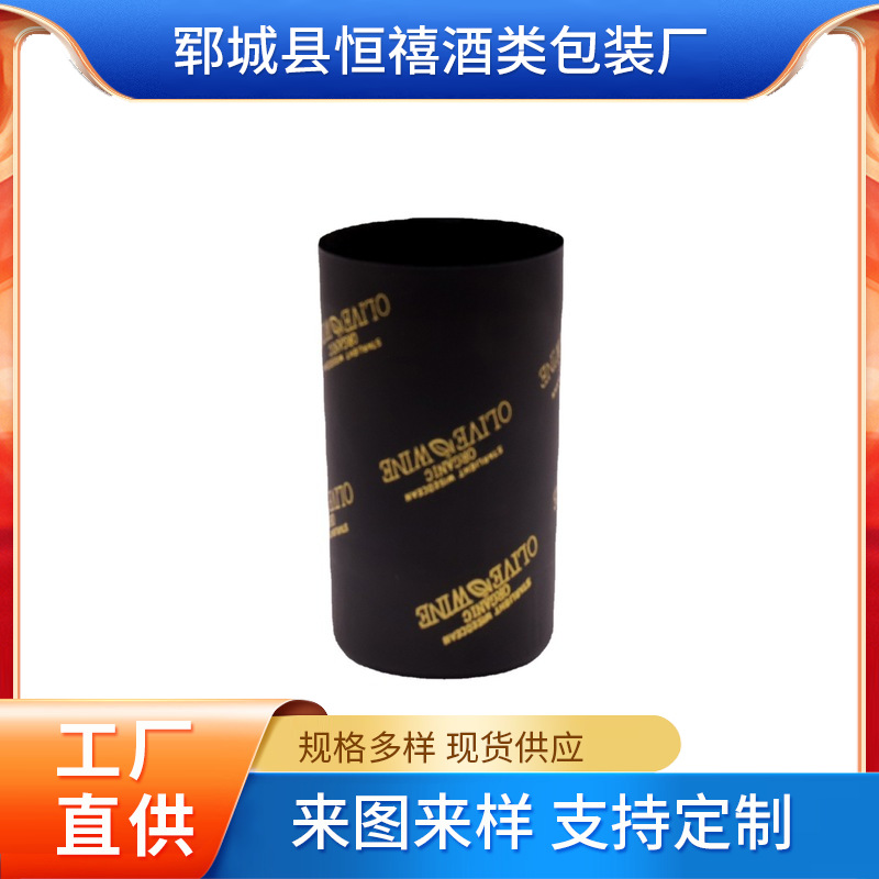 厂家批发定 制热缩红酒胶帽白酒瓶封口胶套果汁瓶彩印收缩胶帽