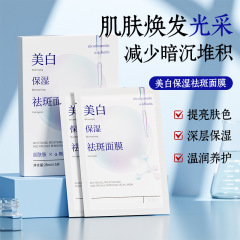 美白保湿祛斑面膜淡斑淡印淡暗沉提靓肤色补水滋润美白面膜贴批发