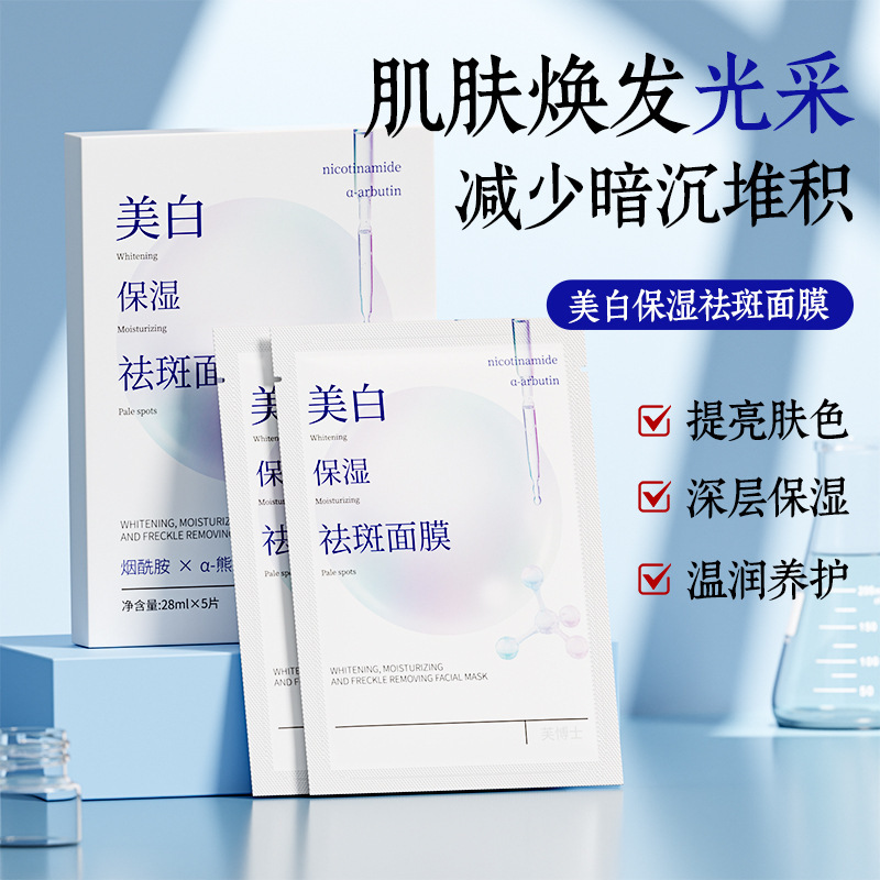 美白保湿祛斑面膜淡斑淡印淡暗沉提靓肤色补水滋润美白面膜贴批发|undefined