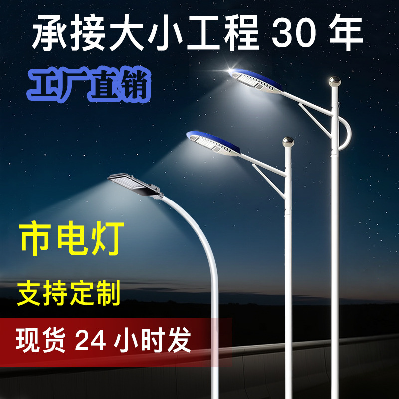 6/8/12米市政工程市电路灯杆单双头臂农村厂区道路照明一体led灯