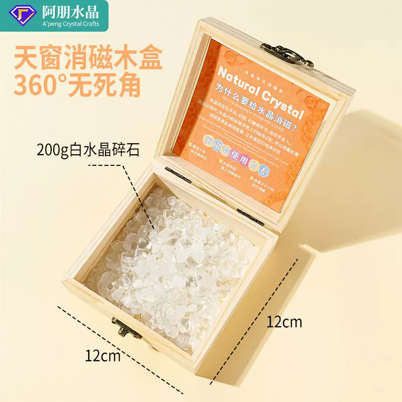 天然水晶白水晶消磁石玻璃天窗木盒消磁碗手串饰品收纳盒装饰摆件