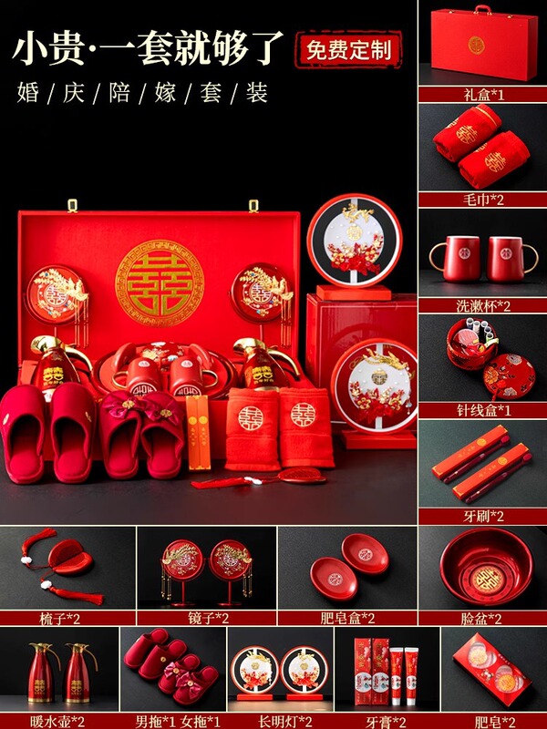 结婚陪嫁套装女方备婚用品女方高档新娘嫁妆喜盆备婚洗漱婚嫁全套|undefined