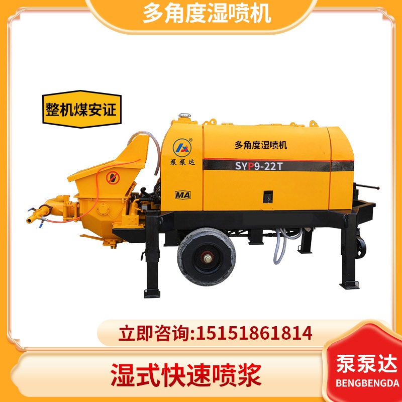 多角度湿喷机 隧道多角度湿喷机 全自动快速喷浆 代替人工喷浆