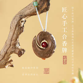 天然古法合香牌吊坠汽车挂件玫瑰桂花香薰腰间挂饰项链饰品搭配件