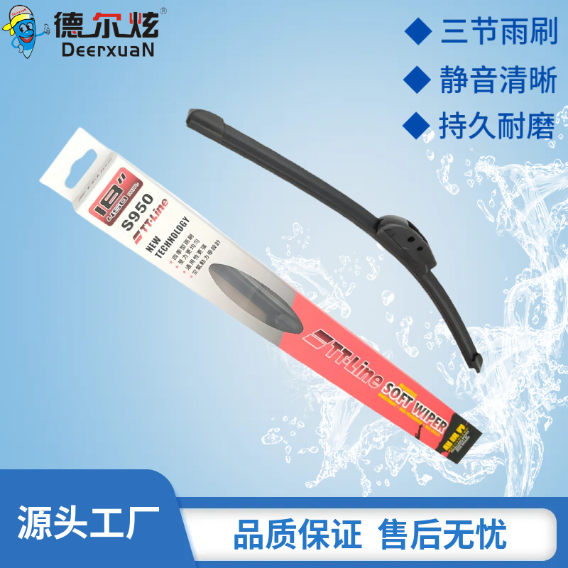 汽车雨刷器S950通用雨刮TT-Line无骨U型雨刮片源头工厂家批发定制