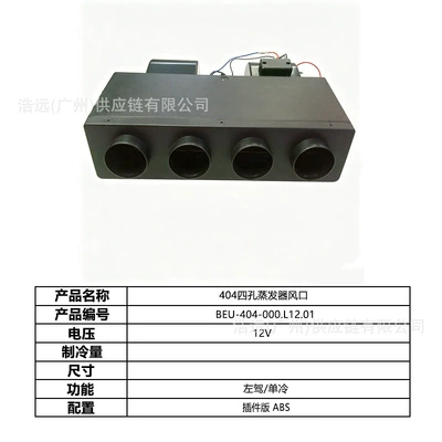 Original Manufacturer 404 Hidden Model: Automotive air conditioning - 404-car-electric-air-conditioner-four-hole-evaporator-air-outlet-left-hand-drive-single-cooling-12vbeu-404-000l1201