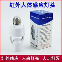 明装红外线人体感应开关灯座楼道E27螺口灯头人来就亮可调led灯座