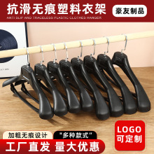 宽肩加厚黑色塑料衣架防滑无痕款西装大衣衣撑男装女装店陈列衣架