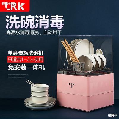 LRK洗碗机1~2人家用小型台式免安装智能迷你全自动消毒烘干刷碗机|ru