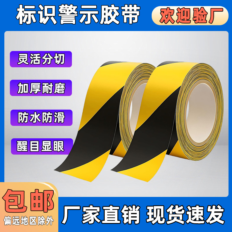 Spot Pvc Warning Tape Thickeneded Waterproof Anti-Slip Workshop Landmark Tape Yellow and Black Stripesd Factory Positioning Tape