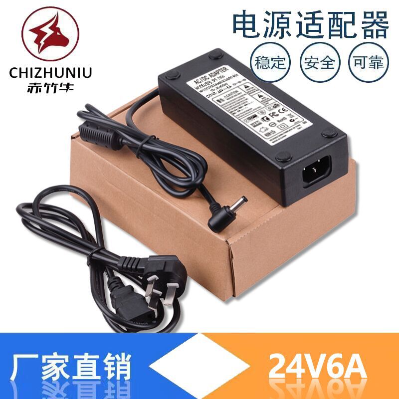 220V转24V6A电源适配器直流稳压净水器水泵监控LED灯箱供电电源线