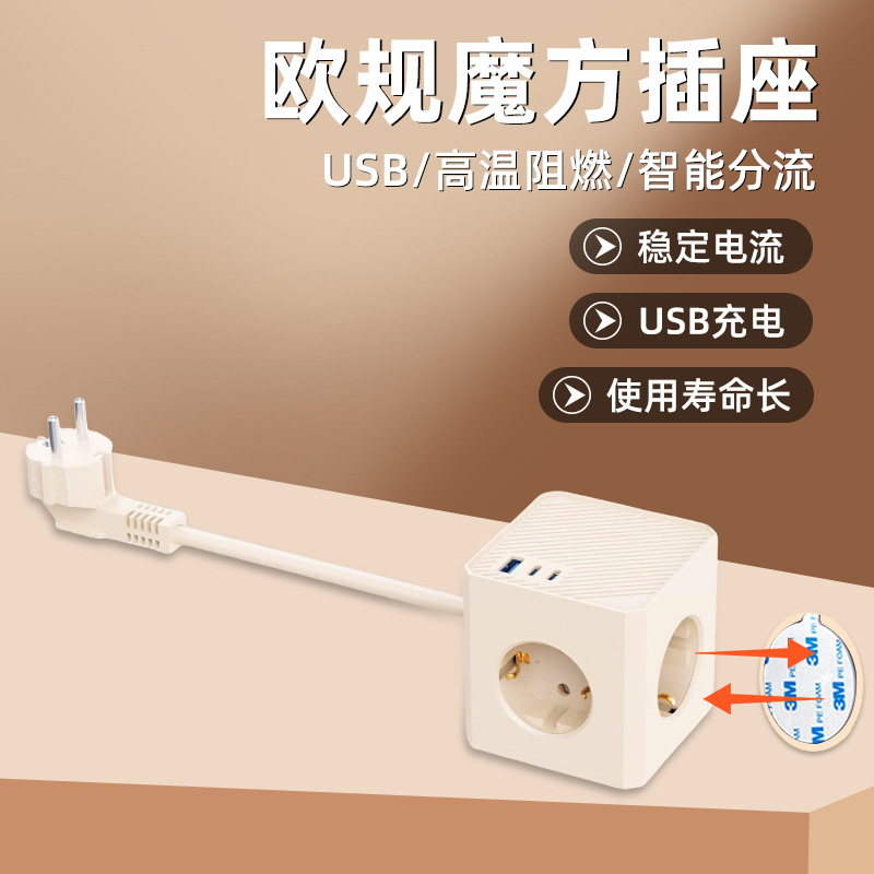 跨境电商热销魔方插座快充带线磁吸功能欧标排插喷漆外贸现货批发