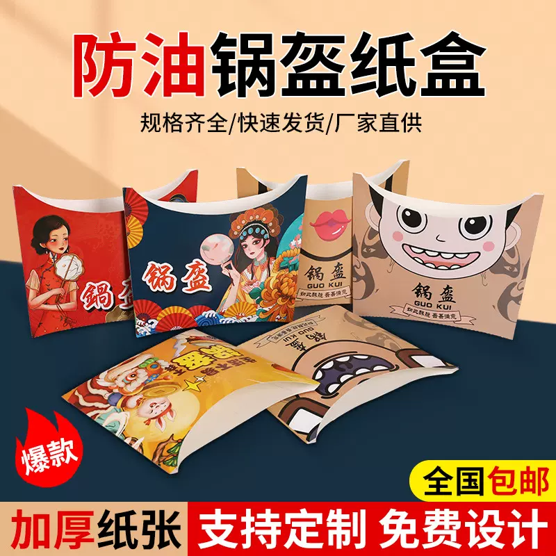 荆州锅盔包装盒围炉锅盔纸盒子防油牛皮打包袋锅块纸盒可定制logo
