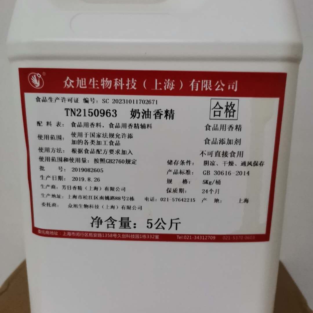 食用增香烘焙黄油 奶油 芝士牛奶饼干奶类香精