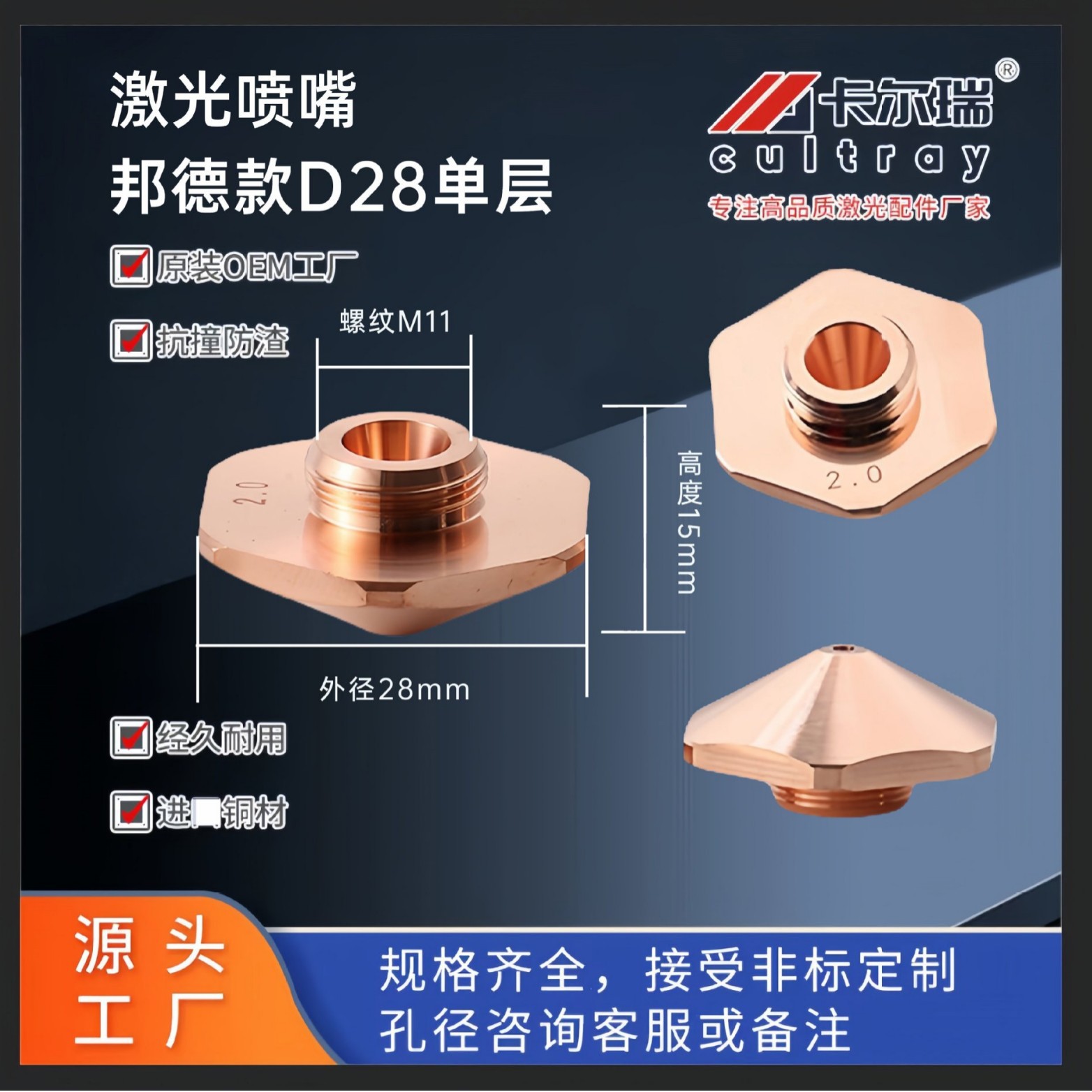 厂家批发激光喷嘴邦德外径28螺纹M11单/双层 切割机喷嘴割嘴铜嘴