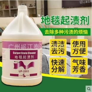 upin carpet stain remover carpet cleaning detergent carpet fabric sofa cleaning liquid hotel carpet water