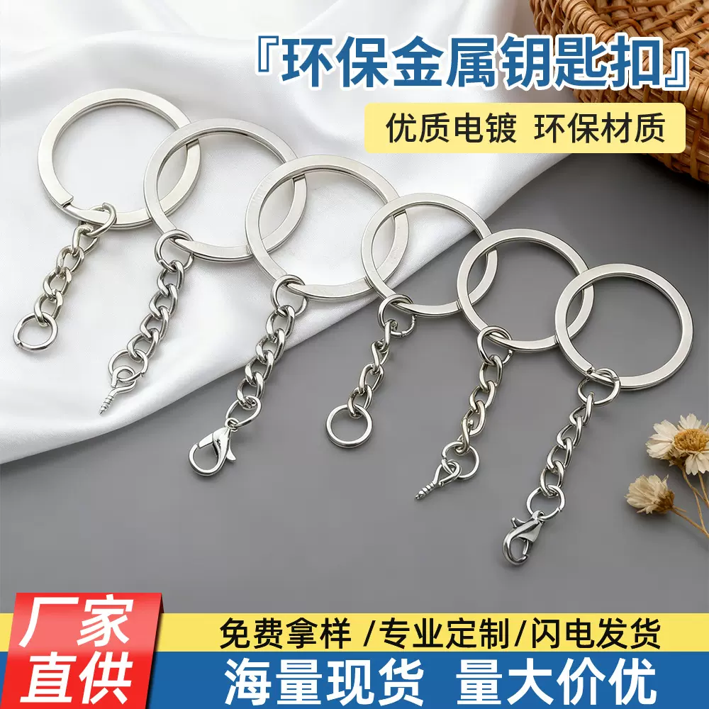 diy饰品配件金属钥匙圈挂环男士单圈无镍环保挂链钥匙扣公仔挂件