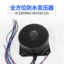 防水变压器户外水下灯具用220V电压转AC36V/24V/12V电源变压器