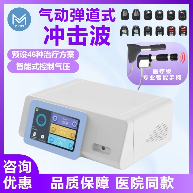空気圧衝撃波治療器点陣弾道式疼痛理学療法器体外ED筋肉関節リハビリテーションマッサージ器|undefined