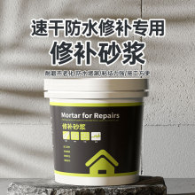 水泥地面修补砂浆堵漏王快干墙面填缝胶泥白水泥家用防水补漏神器