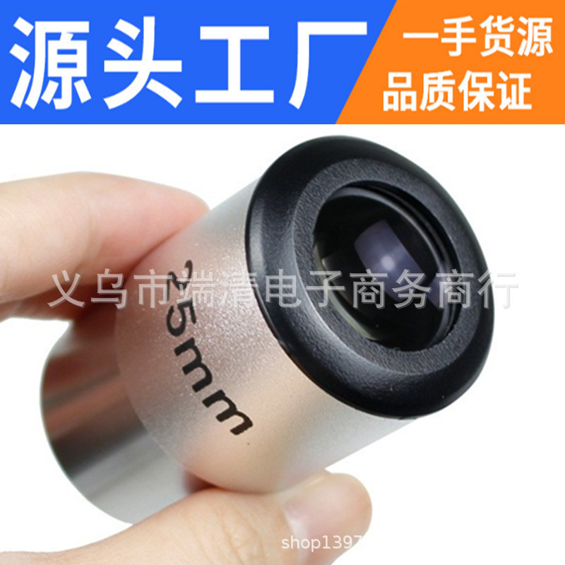 Datyson天文望远镜配件1.25英寸25mm目镜5P9873