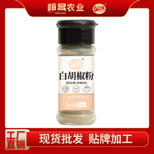 [肴之缘]贵州白胡椒粉30g温和去腥鲜味倍增香辛香料代加工批发