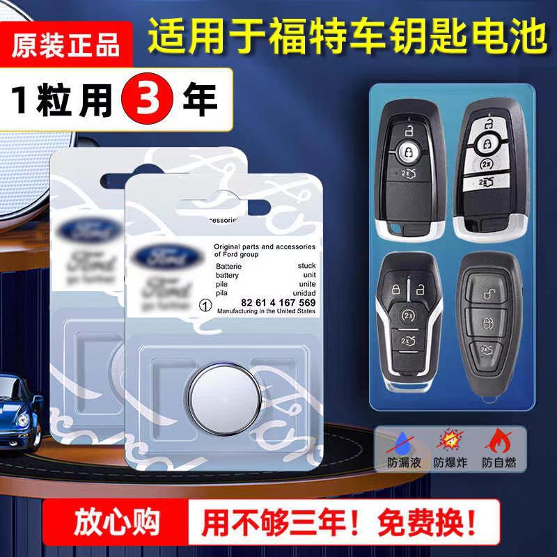 适用于原装福特福克斯福睿斯蒙迪欧致胜翼虎汽车遥控器钥匙电池